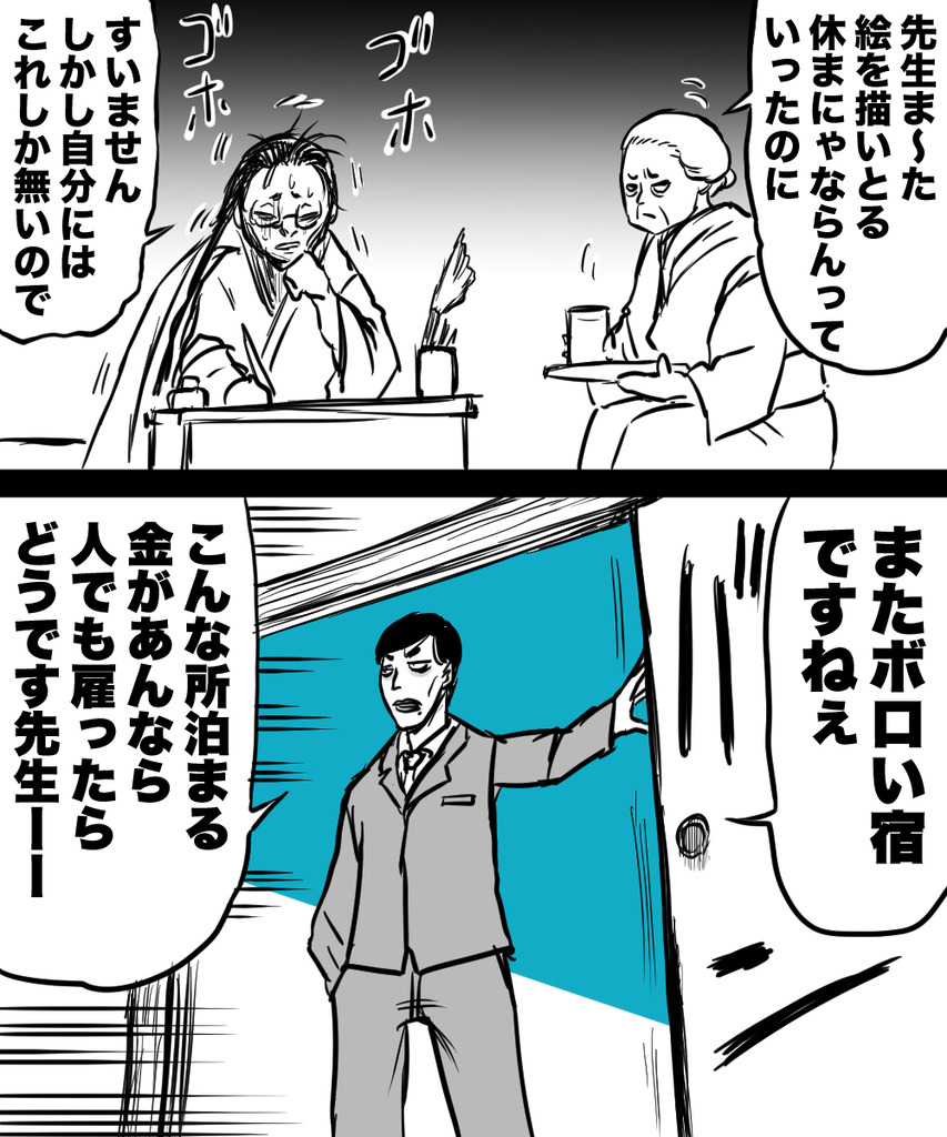 漫画家が消えてく27の②