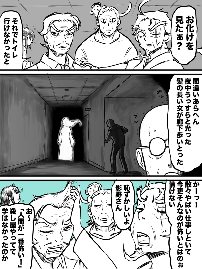 意外性無し！お化けVS殺し屋①