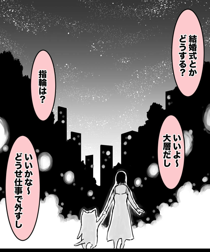 初彼女と結婚22の3