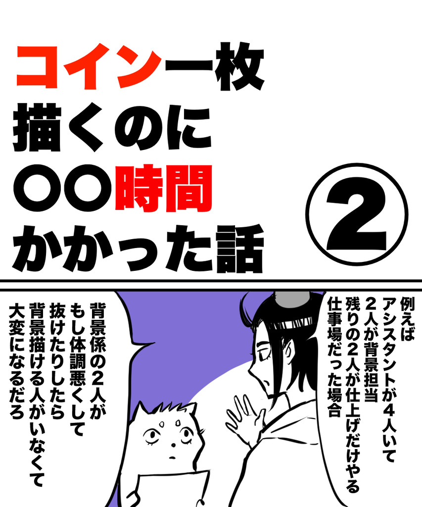 コイン一枚描くのに2の①