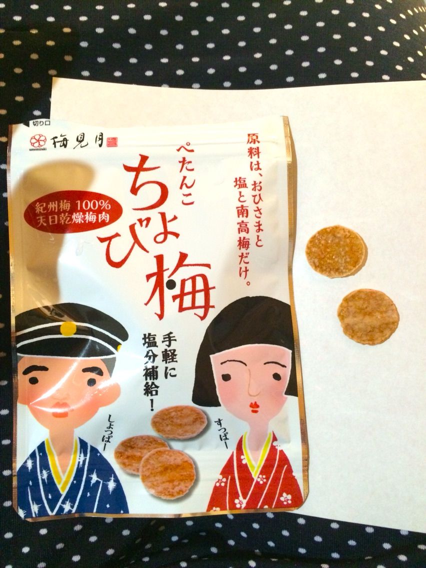 梅干し食べてスッパマン ってあったよね の巻 好きな時に好きな様に好きな言葉で 梅干し食べてスッパマン ってあったよね の巻 好きな時に好きな様に好きな言葉で