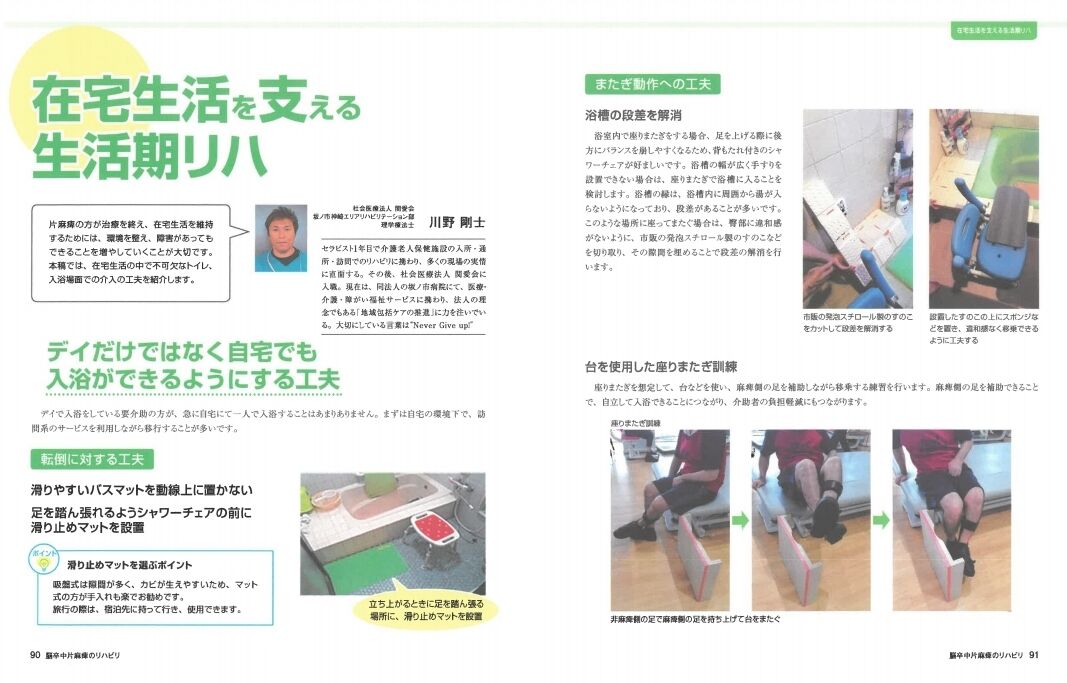 実践 脳卒中片麻痺のリハビリ 回復期 生活期を支える もみの木 の木の下で