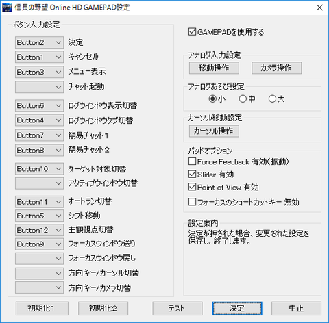信長の野望Online GAMEPAD設定