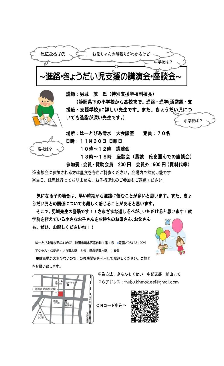 講演会 座談会 気になる子の進学 進路 きょうだい児の支援 Mommys Chat Cafe マミーズ チャット カフェ
