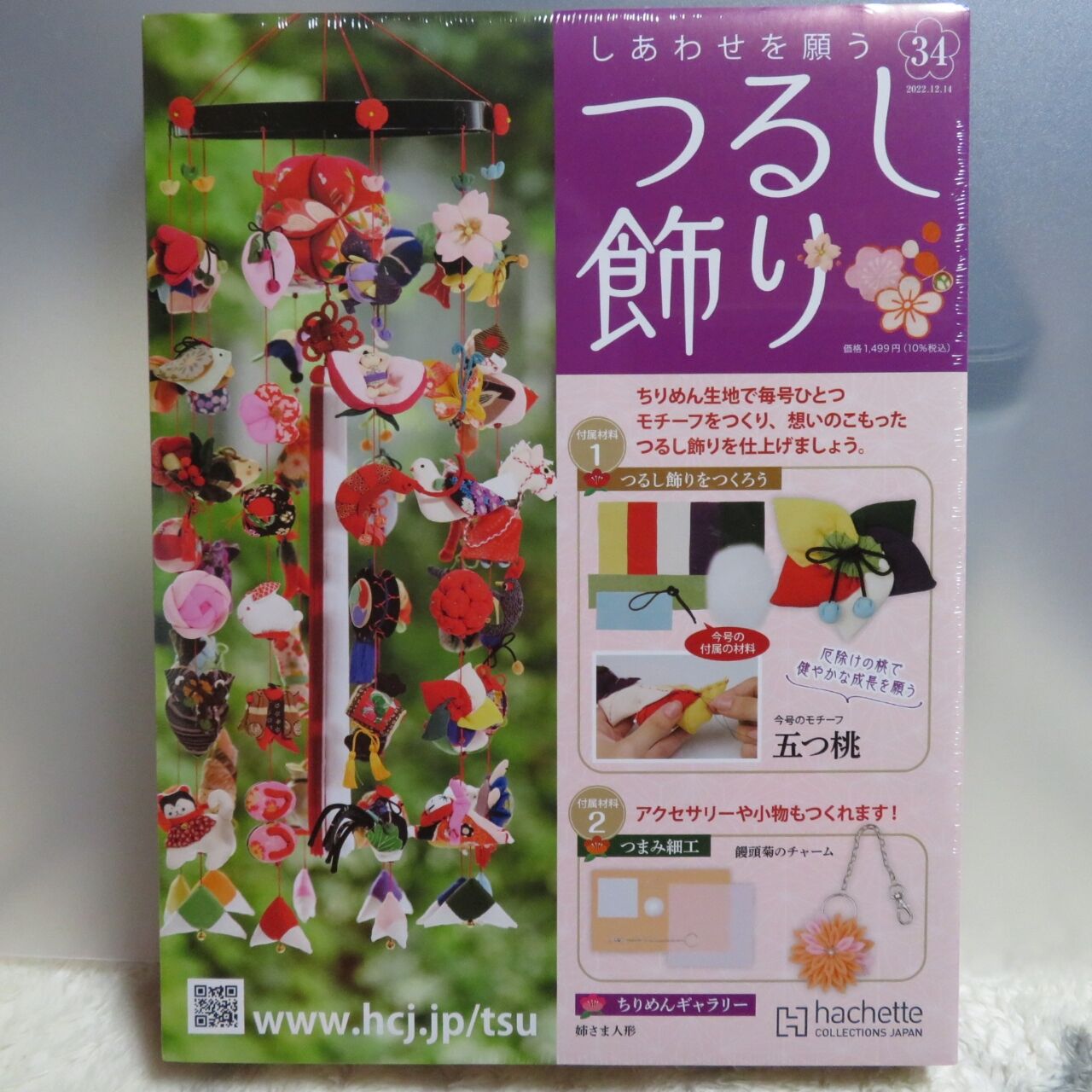 アシェット つるし飾り1〜80号 冊子とつまみ細工の材料のみ いんす