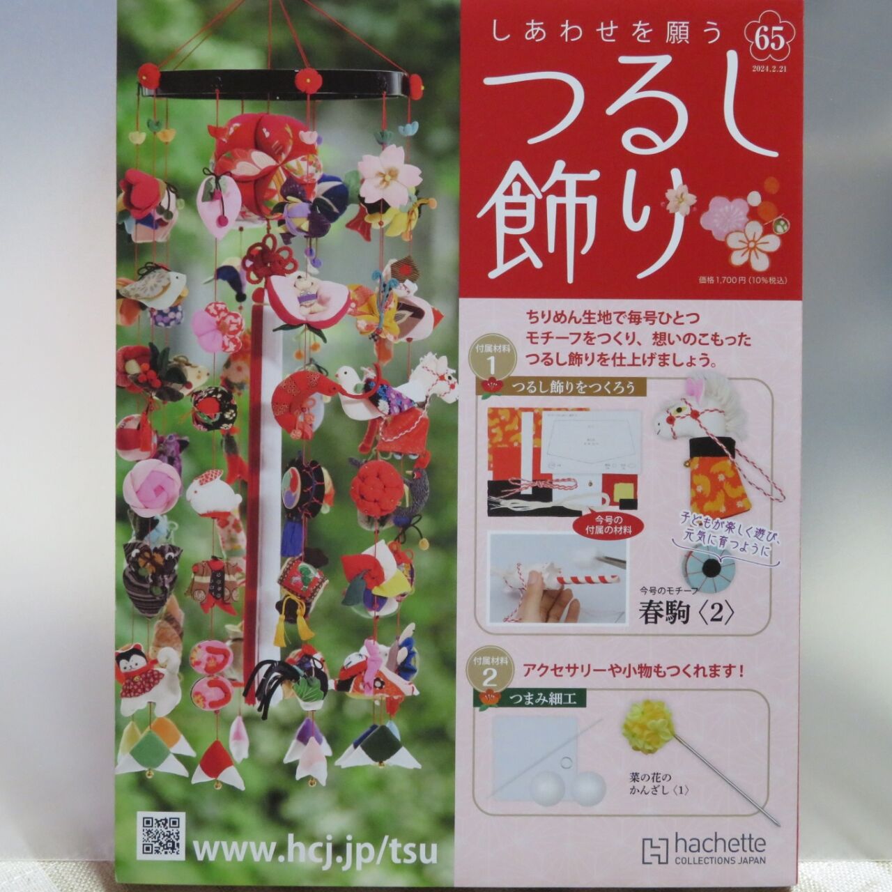 アシェットつるし飾り1〜80号冊子とつまみ細工の材料のみ アシェットつるし飾り1〜80号冊子とつまみ細工の材料のみ