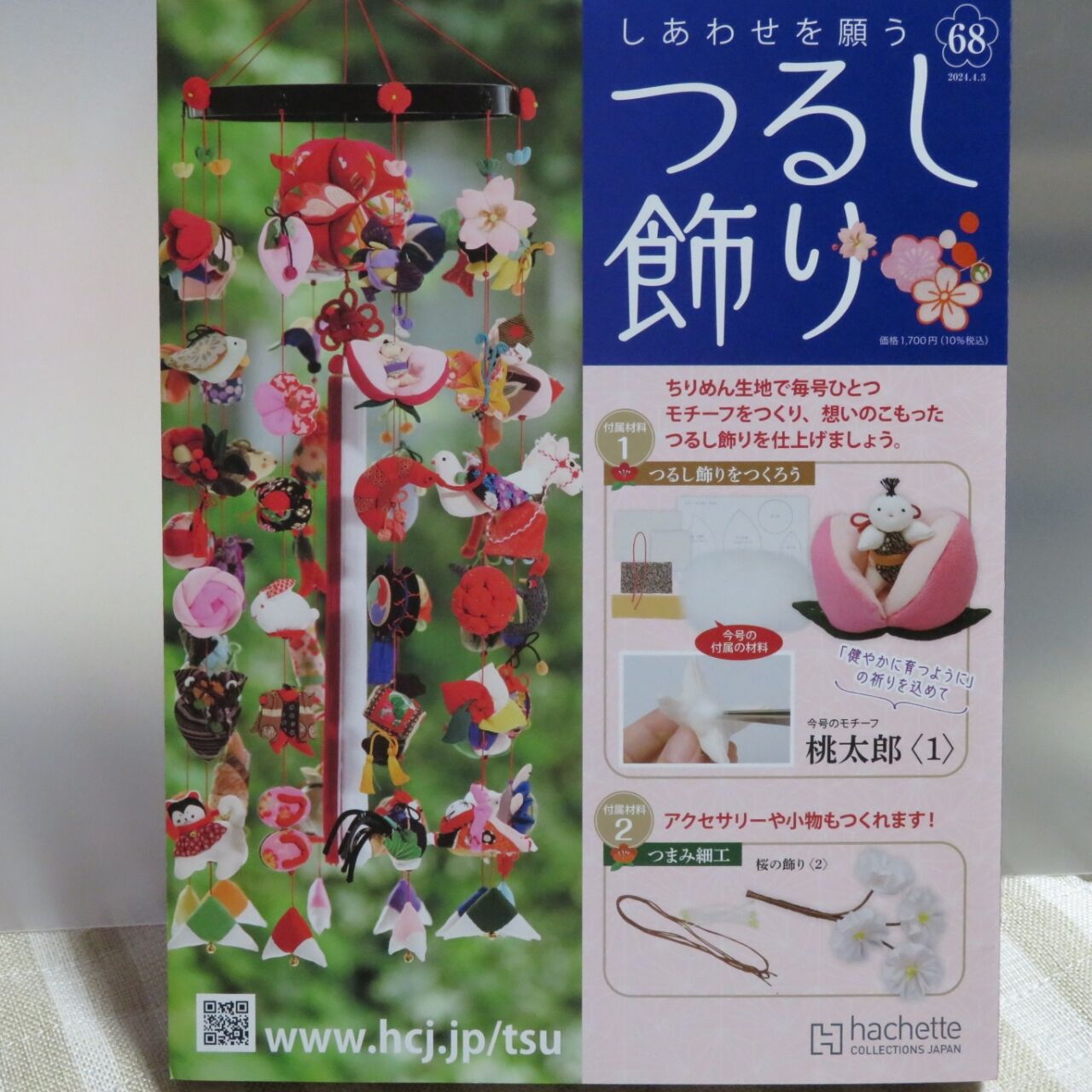 しあわせを願うつるし飾り 68号 桃太郎〈1〉編 : 布NUNOつまむNUNO