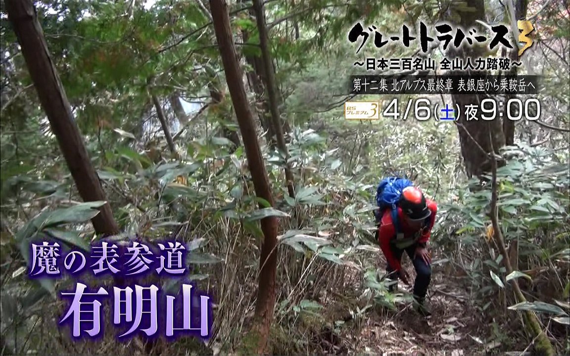 グレート トラバース 3 放送 中止 グレート トラバース 3 放送 中止