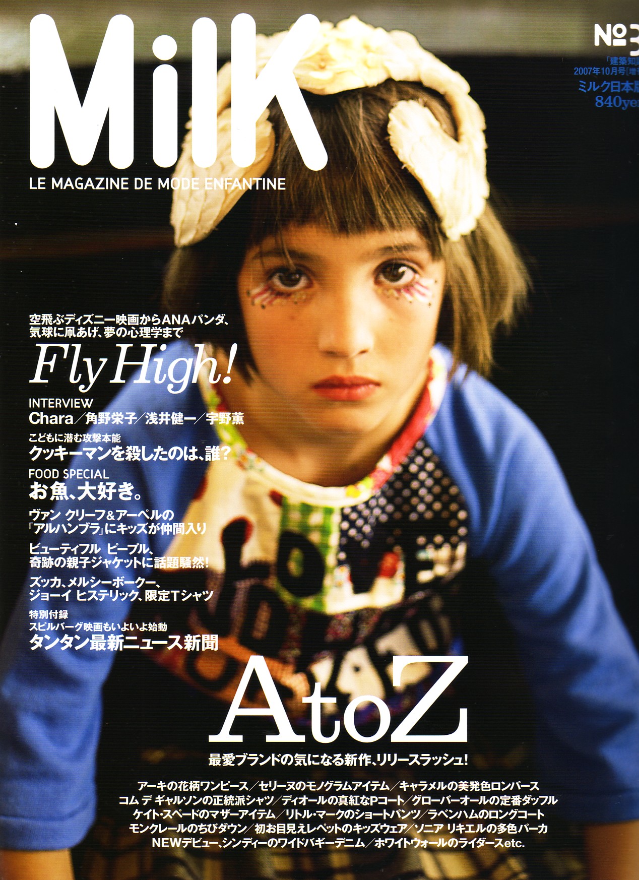 雑誌 Milk に掲載されました モモナチュラル インテリア雑貨ショップ