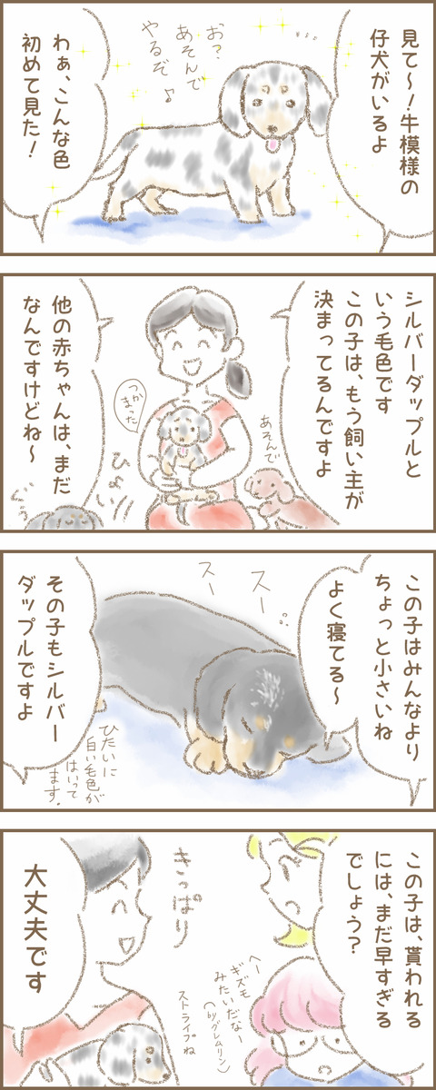 四コマ出会い2a