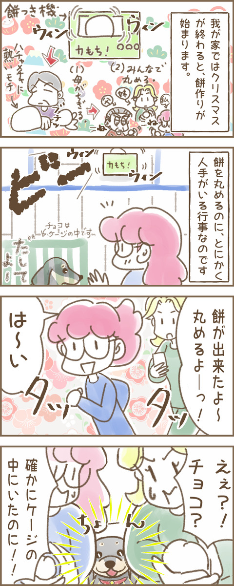 餅つき1cc
