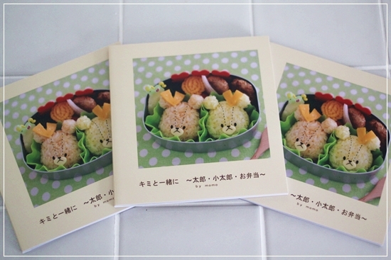 キミと一緒に ～太郎・小太郎・お弁当～