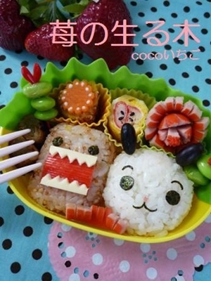 キミと一緒に ～太郎・小太郎・お弁当～