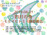 20190401四月の魚