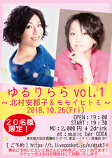 20181026ゆるりらら