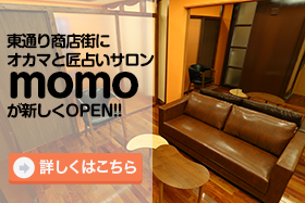 momo オカマと匠 占いサロン