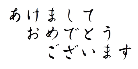akemashite_1