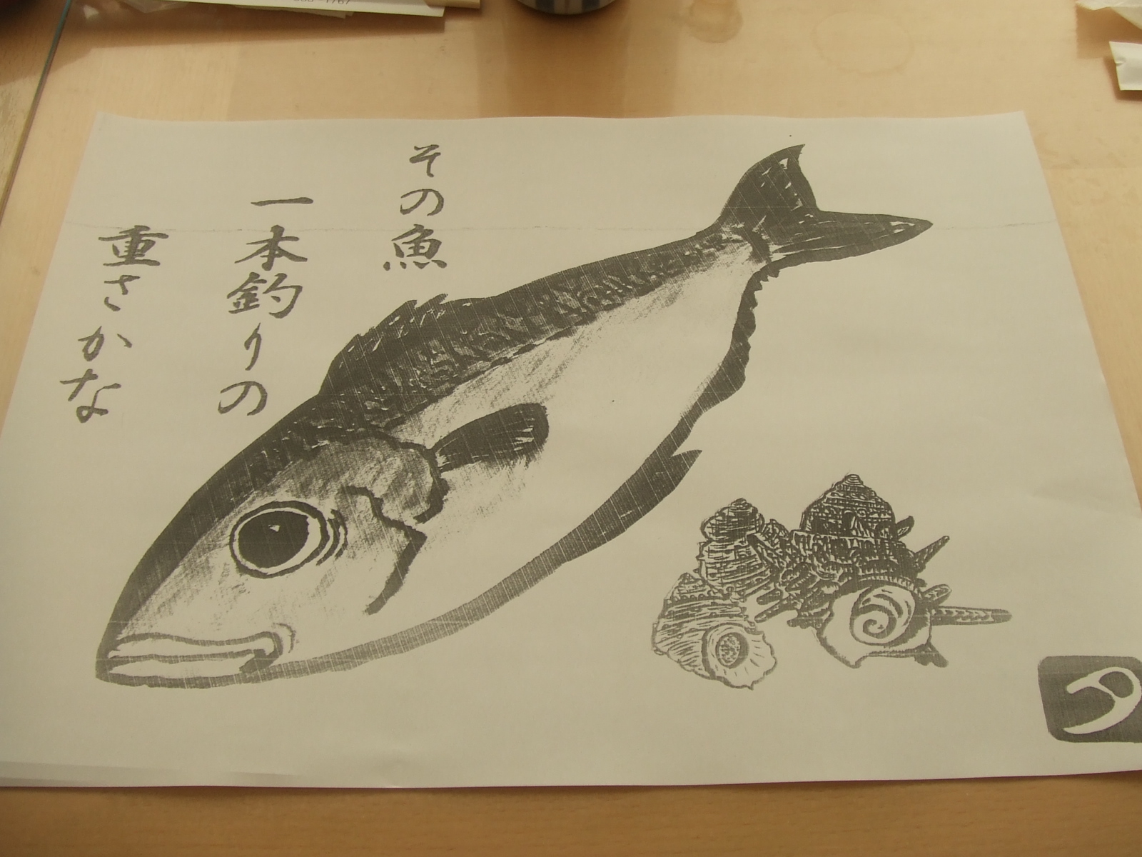 名物鯖を求めて（魚料理／三浦市 地魚料理「松輪」） : NO FOOD, NO LIFE.