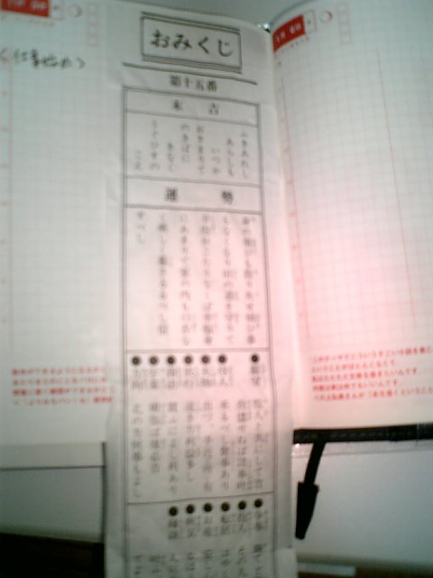 仕事始め おみくじ ももとお散歩