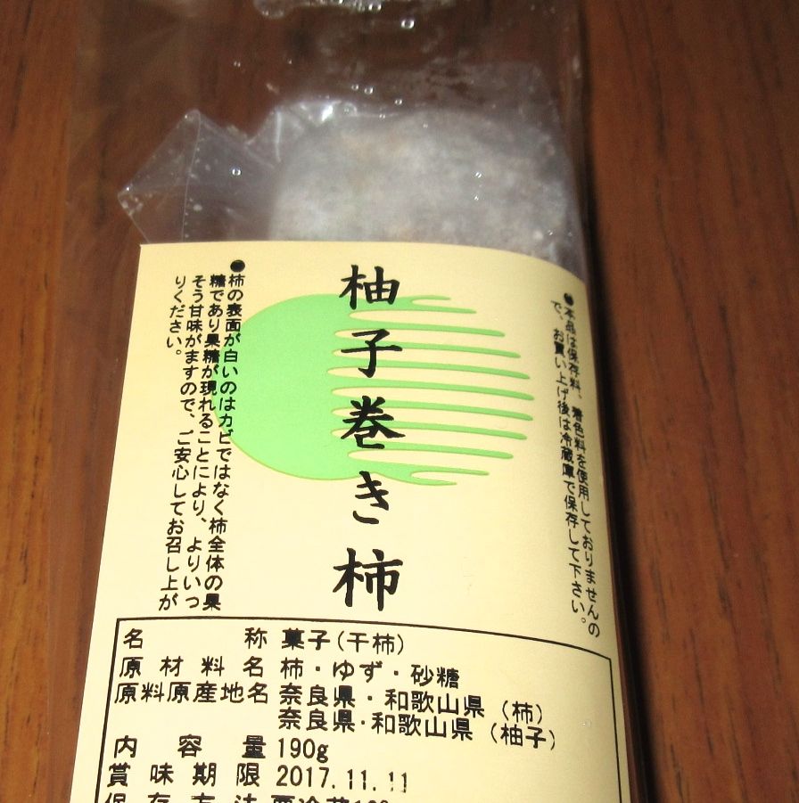 柚子巻き柿 Momo の よもやま話
