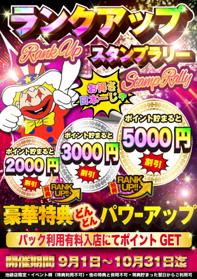 新ランクアップ縦2026.400jpg