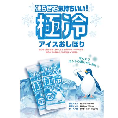 極冷おしぼりhomepage