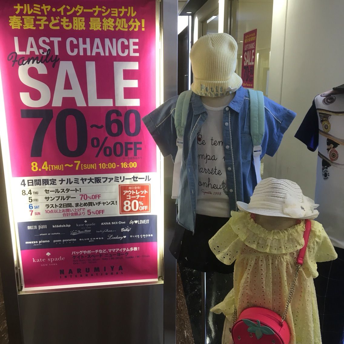 ナルミヤファミリーセール大阪行ってきました セール大好き子育て日記 ナルミヤファミリーセール大阪行ってきました セール大好き子育て日記