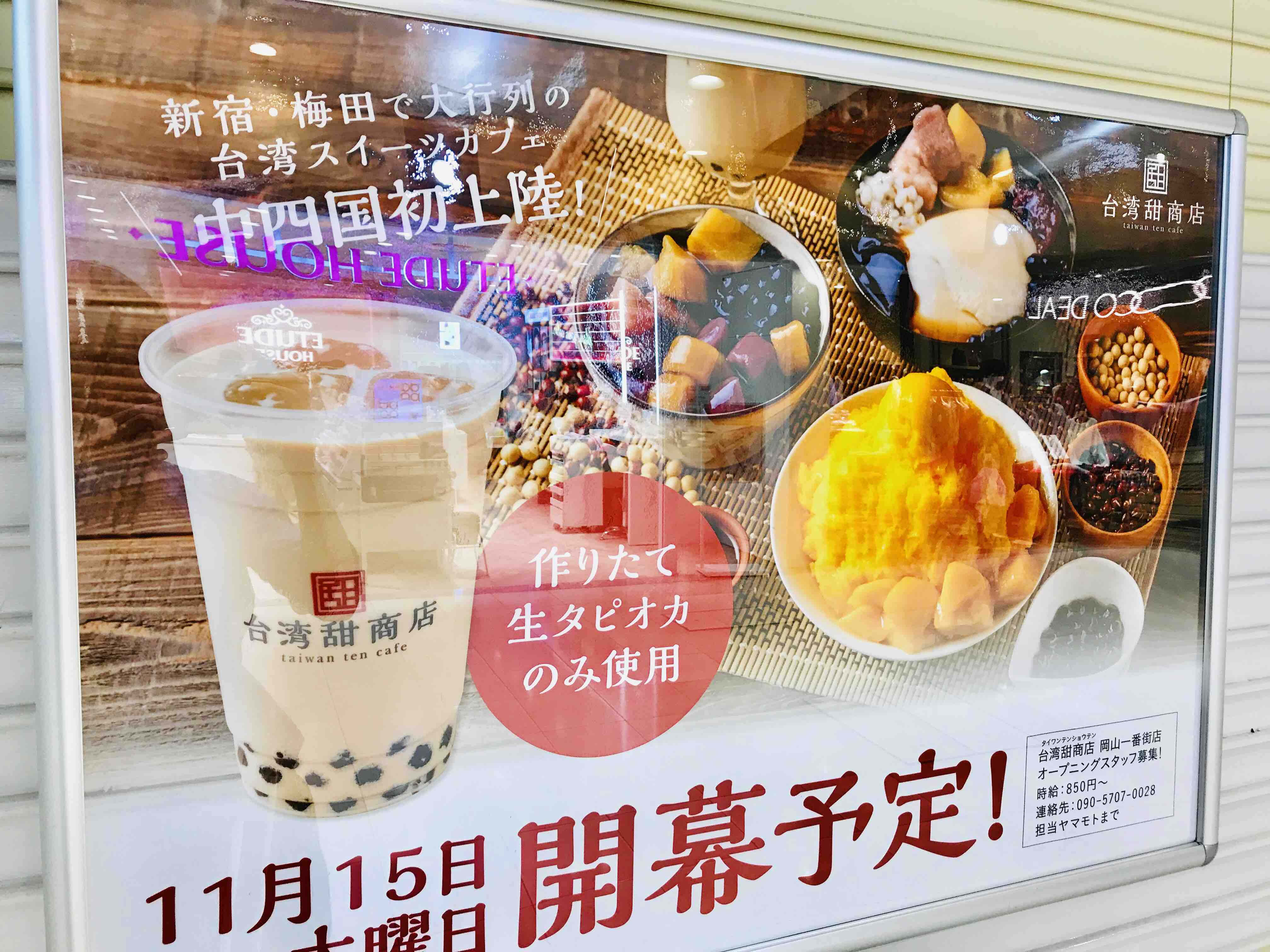 タピオカ好きには朗報 岡山一番街に中四国初出店の台湾スイーツのお店 Momocharosanブログ タピオカ好きには朗報 岡山一番街に中四国初出店の台湾スイーツのお店 Momocharosanブログ