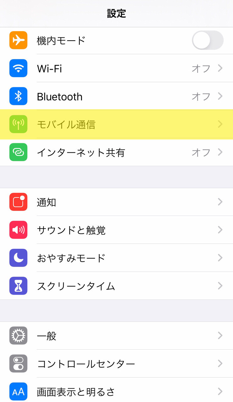 Iphoneに待望の省データモード追加 これで通信制限も解決 Momocharosanブログ Iphoneに待望の省データモード追加 これで通信制限も解決 Momocharosanブログ
