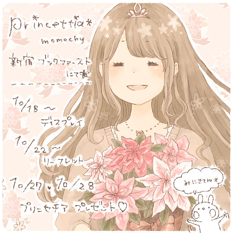 *桃の宝石箱*