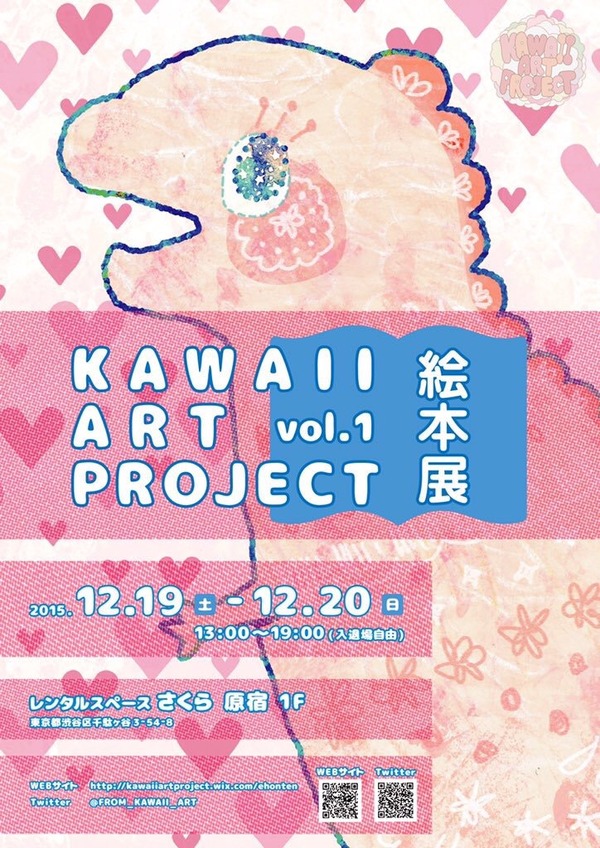 12/19.20絵本展に参加します!