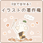 大切 イラストや写真の著作権について イラストレーター Momochy オフィシャルブログ 桃の宝石箱 大切 イラストや写真の著作権について イラストレーター Momochy オフィシャルブログ 桃の宝石箱
