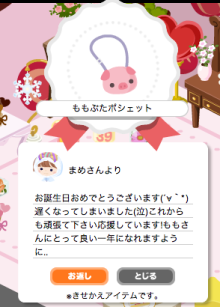 *桃の宝石箱*