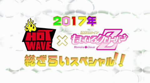 年末年始はももクロざんまい！-テレ玉-_004