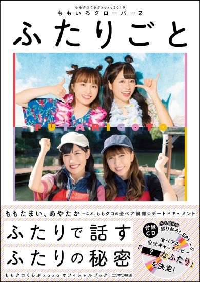 ふたりごと_9784594081737