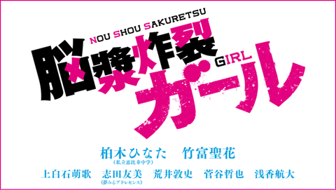 柏木ひなた 映画 今夏公開 脳漿炸裂ガール で主人公 市位ハナ役に決定 さあさあ狂ったように踊りましょう 私立恵比寿中学 エビ中 まとめ戦争 仮 えびせん 柏木ひなた 映画 今夏公開 脳漿炸裂ガール で主人公 市位ハナ役に決定 さあさあ狂ったように踊りましょう 私立恵比寿中学 エビ中 まとめ戦争 仮 えびせん