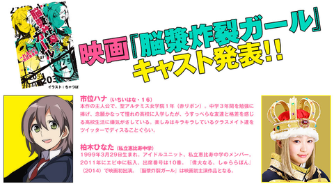 柏木ひなた 映画 今夏公開 脳漿炸裂ガール で主人公 市位ハナ役に決定 さあさあ狂ったように踊りましょう 私立恵比寿中学 エビ中 まとめ戦争 仮 えびせん 柏木ひなた 映画 今夏公開 脳漿炸裂ガール で主人公 市位ハナ役に決定 さあさあ狂ったように踊りましょう 私立恵比寿中学 エビ中 まとめ戦争 仮 えびせん