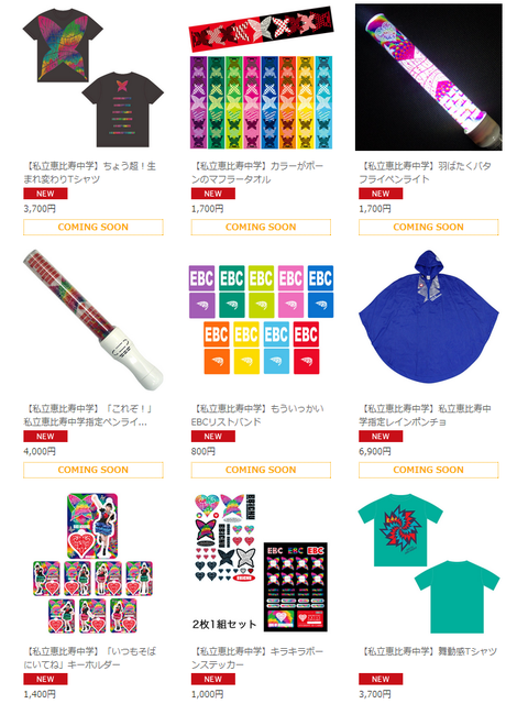 本日のまとめ エビ中春ツアー追加イベント決定 新グッズ発表 ブラックタイガー専用 特待生購買部 登場 14 04 エビ中 まとめ戦争 仮 えびせん 本日のまとめ エビ中春ツアー追加イベント決定 新グッズ発表 ブラックタイガー専用 特待生購買部 登場 14 04 エビ中 まとめ戦争 仮 えびせん