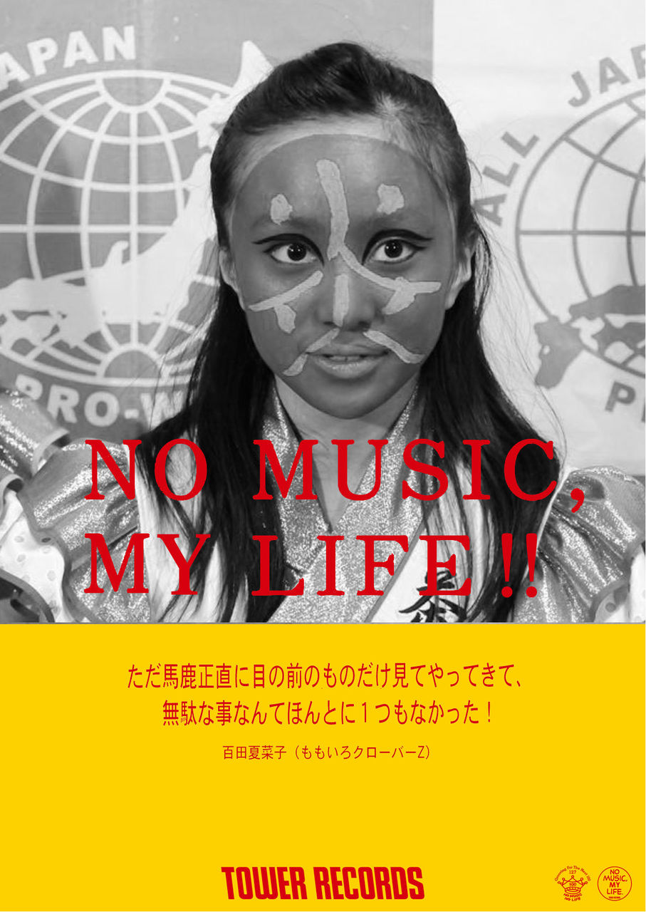 百田夏菜子 名言誕生 No Music My Life ももクロまとめ戦争 百田夏菜子 名言誕生 No Music My Life ももクロまとめ戦争