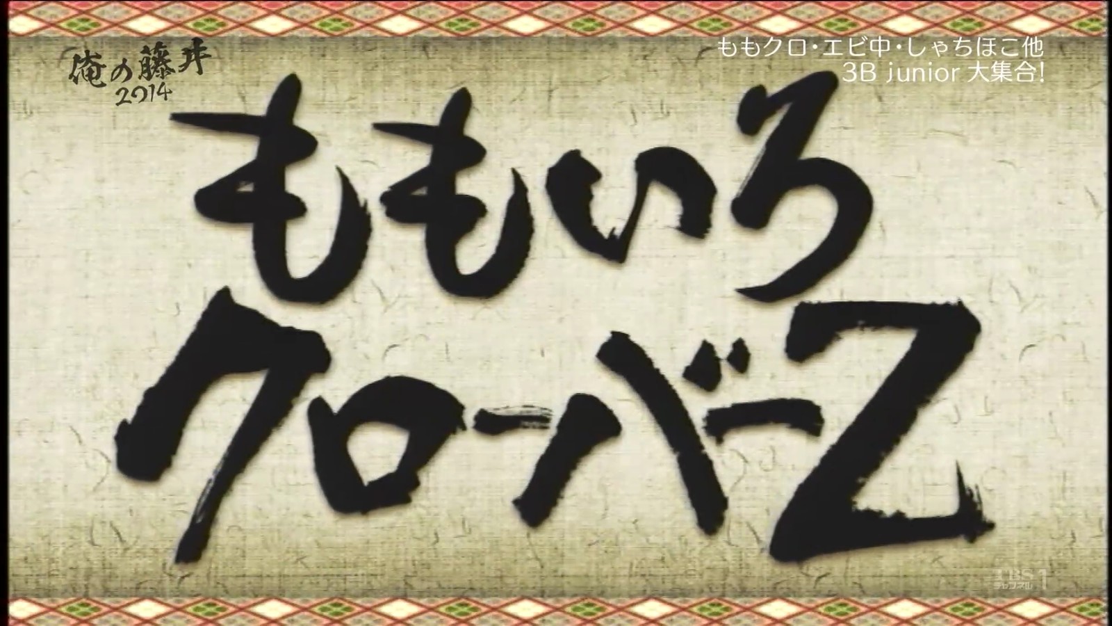 ライブ 俺の藤井14 ライブblu Ray Dvdジャケット公開 ももいろクローバーz ももクロまとめ戦争