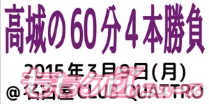 takagisolo2015_300_150
