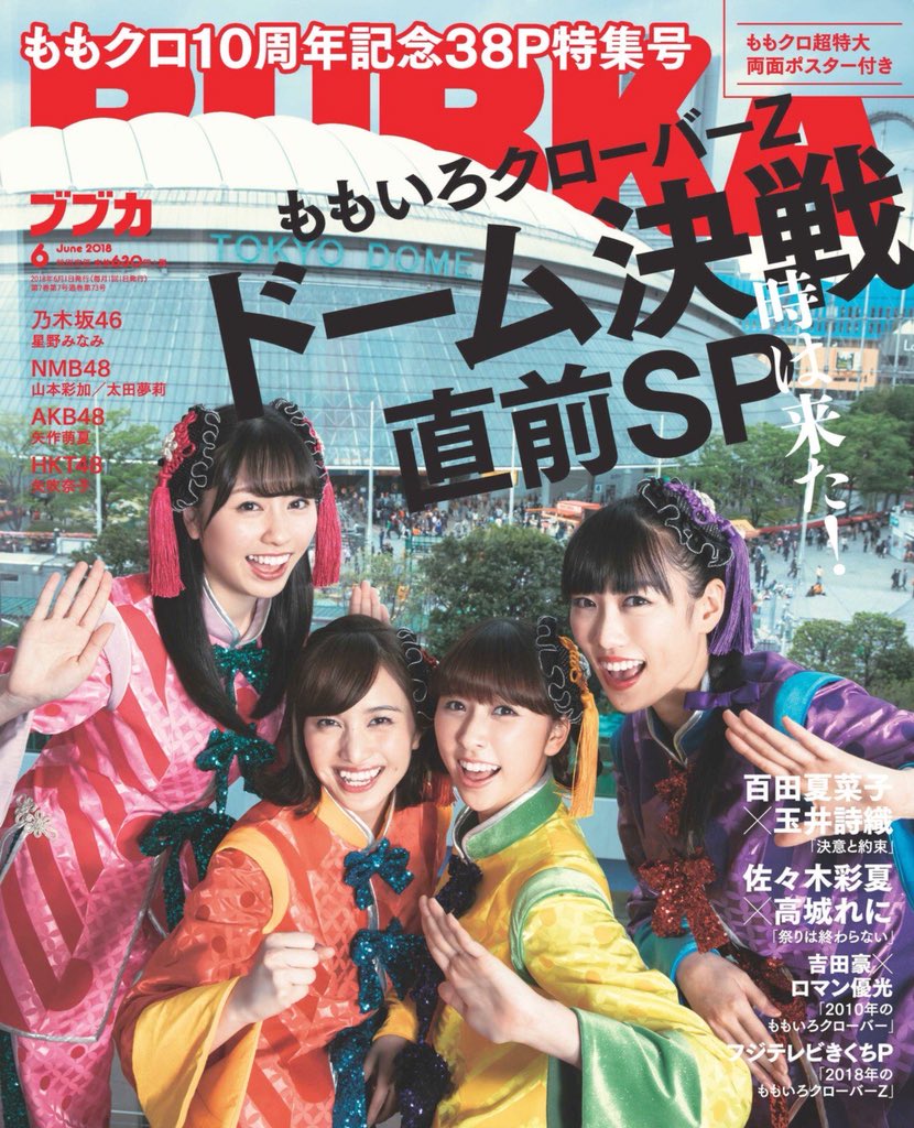 BUBKA(ブブカ) 2018年 06 月号 [雑誌]