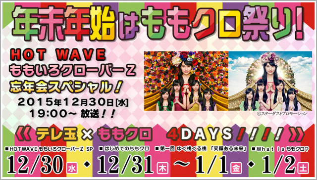 m2015_12_30_a_momoclo_banner05