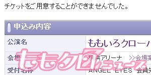 momoclonews_ae_bt_2014_rakusen_300_150