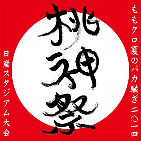 tohjinsa2014_s_480