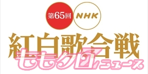 nhk_kouhaku_65_300_150