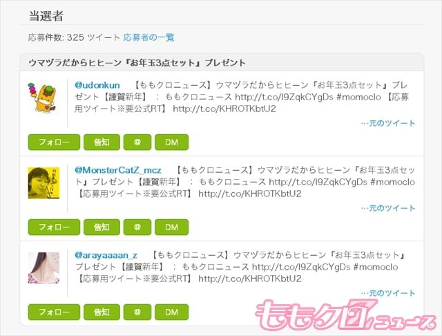 momoclonews_atatter_2014_01_05