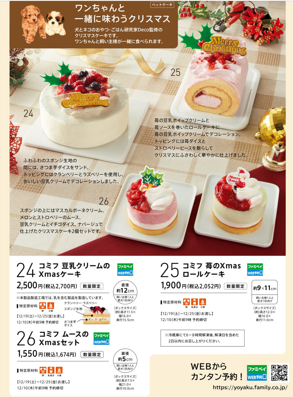 ファミマの 犬と食べられるxマスケーキ は大人気らしい ももえの母のいぬむし生活