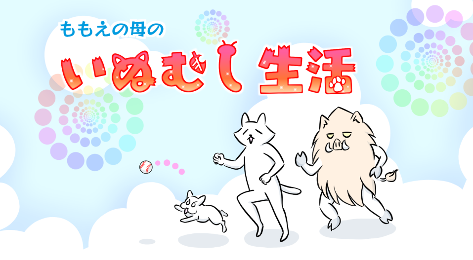 マンガ描きアプリをメディバンからクリスタに替えることを決断した経緯 ももえの母のいぬむし生活