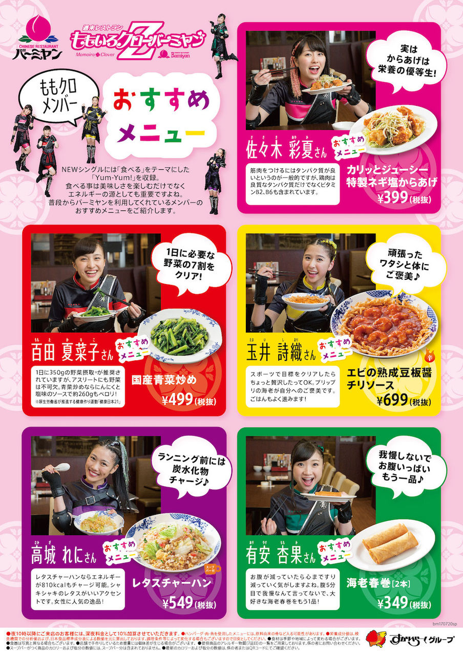 心構え この夏 ももクロとバーミヤンがコラボ 全力で王将へ走れ ももクロまとめもりー